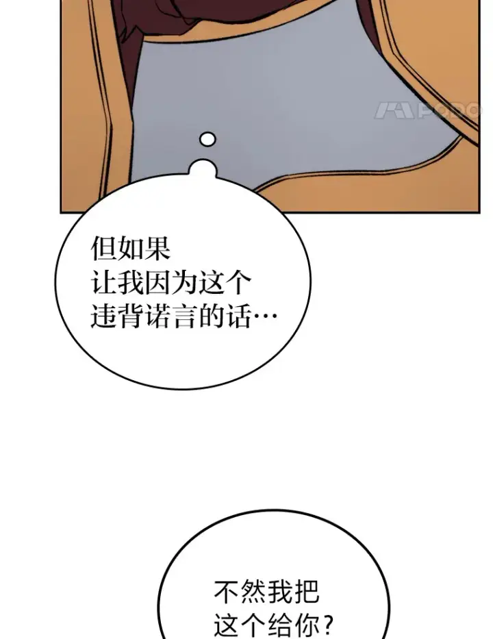 《勇士非也, 魔王是也》24.七星魔剑图94