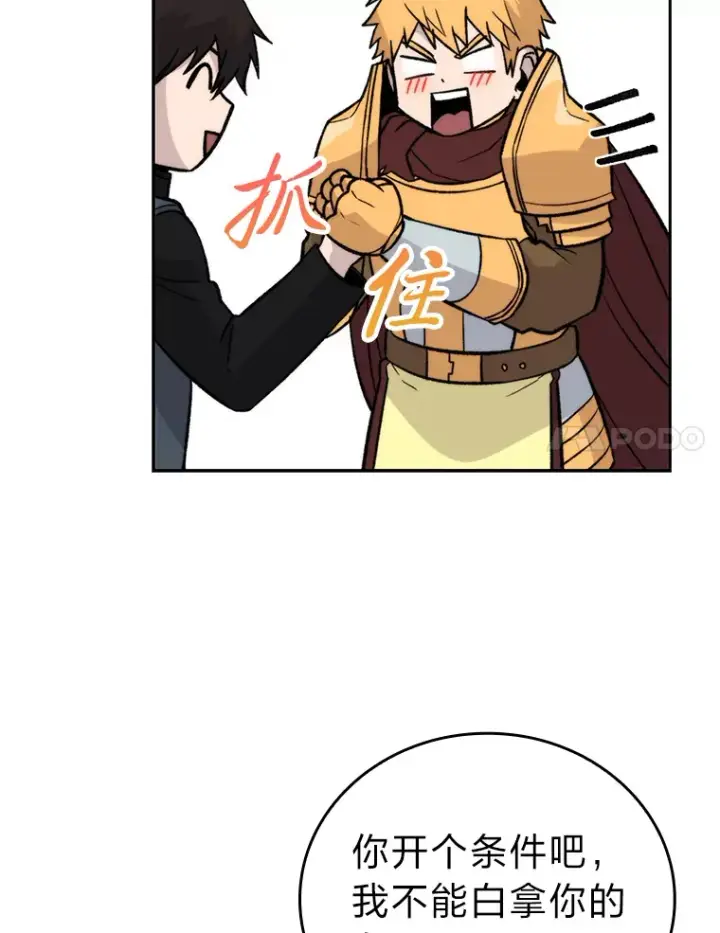《勇士非也, 魔王是也》24.七星魔剑图97