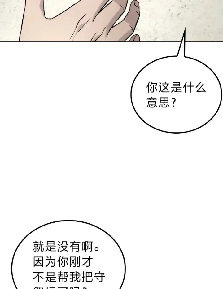《勇士非也, 魔王是也》24.七星魔剑图99