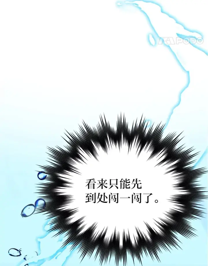 《勇士非也, 魔王是也》25.奸商人鱼套路多图100