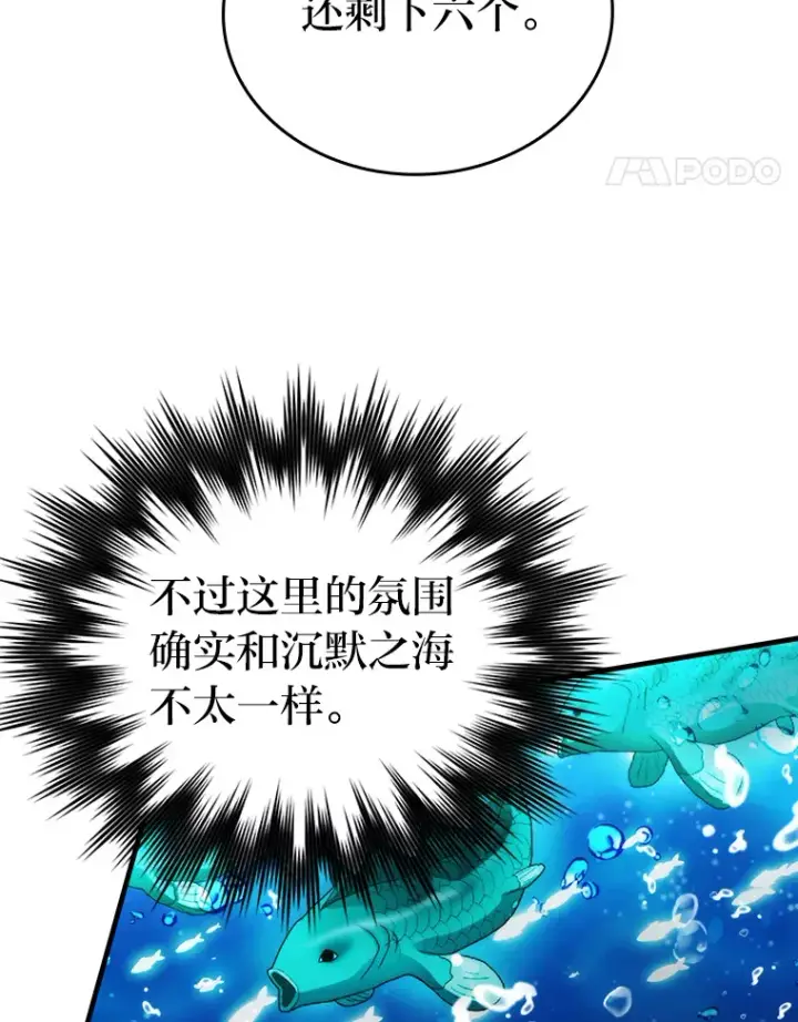 《勇士非也, 魔王是也》25.奸商人鱼套路多图110