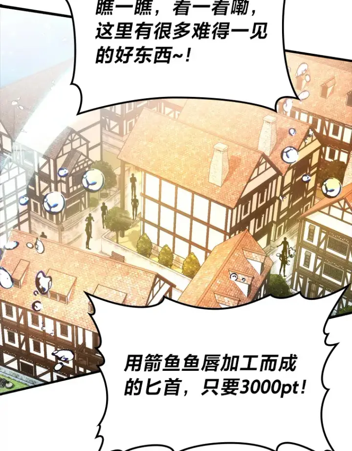 《勇士非也, 魔王是也》25.奸商人鱼套路多图112