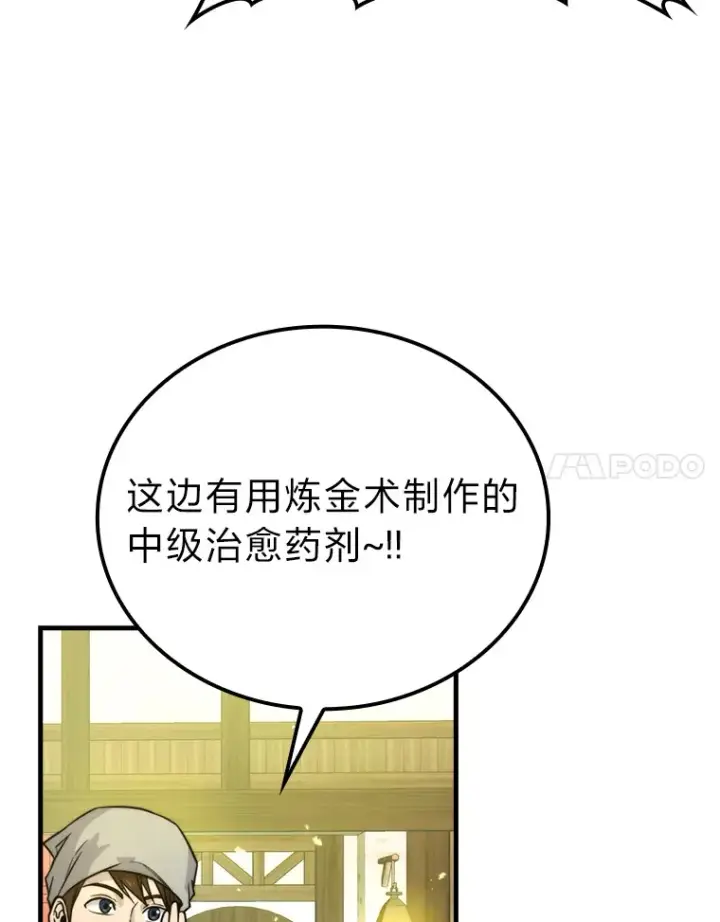 《勇士非也, 魔王是也》25.奸商人鱼套路多图113
