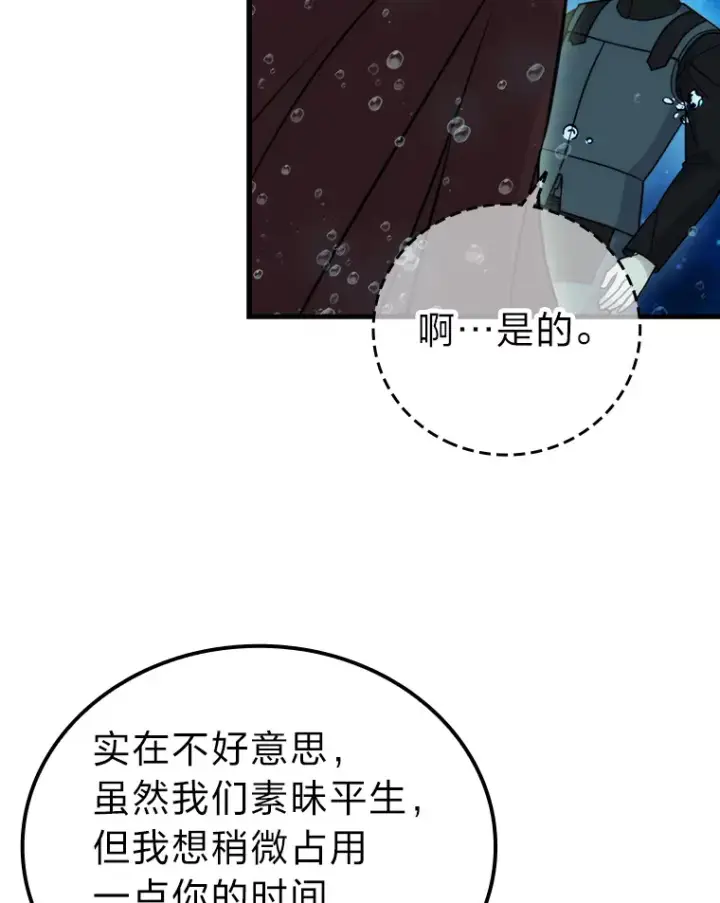 《勇士非也, 魔王是也》25.奸商人鱼套路多图118