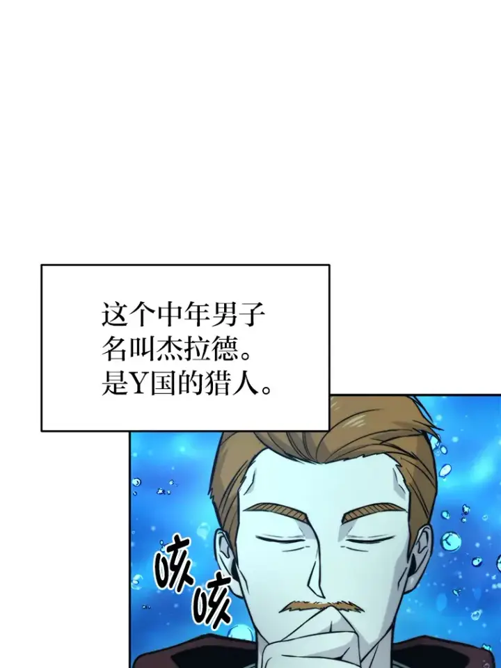 《勇士非也, 魔王是也》25.奸商人鱼套路多图122