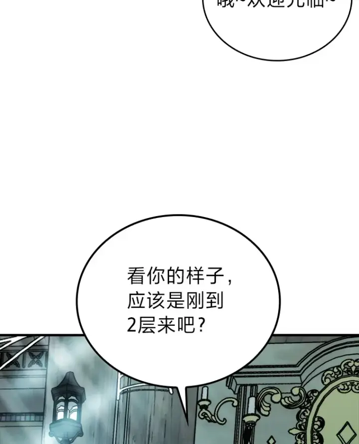 《勇士非也, 魔王是也》25.奸商人鱼套路多图15