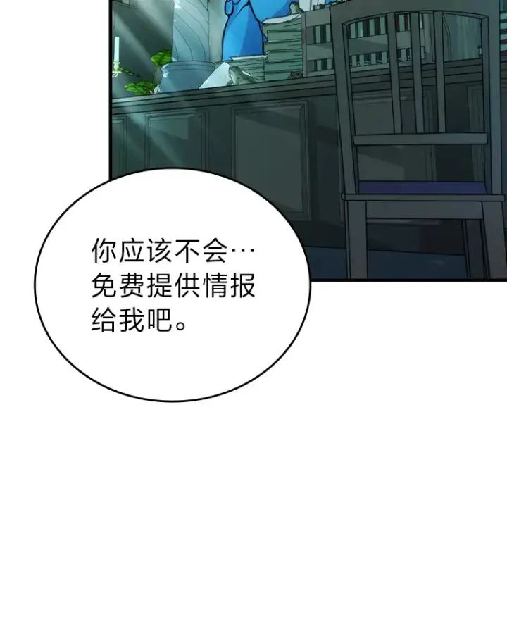 《勇士非也, 魔王是也》25.奸商人鱼套路多图20