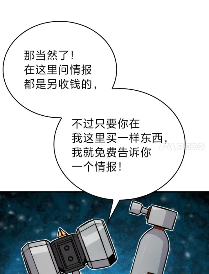 《勇士非也, 魔王是也》25.奸商人鱼套路多图21