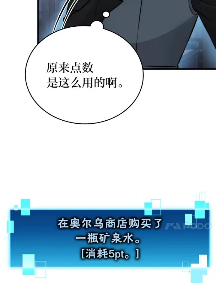 《勇士非也, 魔王是也》25.奸商人鱼套路多图24
