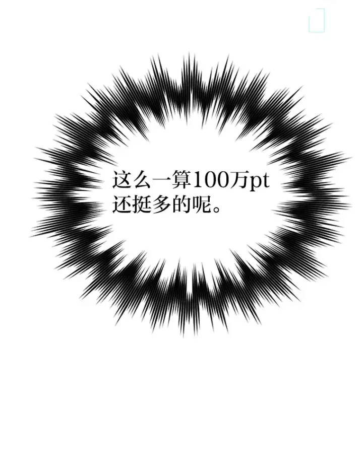 《勇士非也, 魔王是也》25.奸商人鱼套路多图25