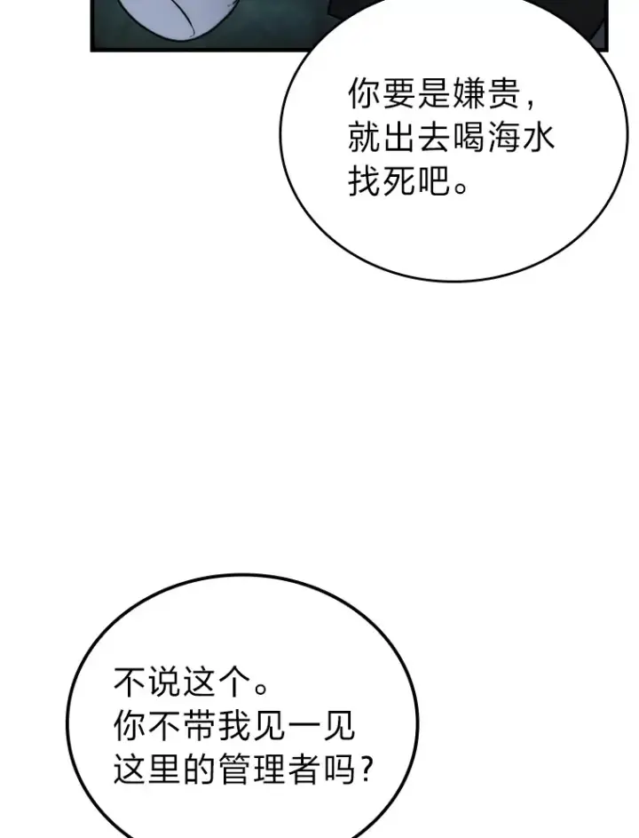 《勇士非也, 魔王是也》25.奸商人鱼套路多图27