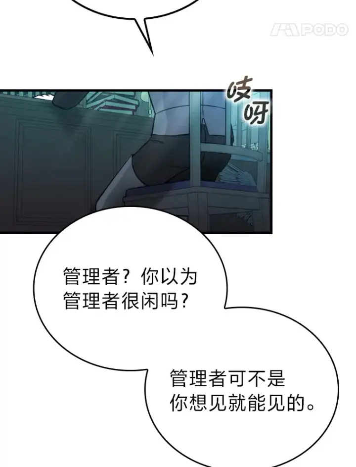 《勇士非也, 魔王是也》25.奸商人鱼套路多图28