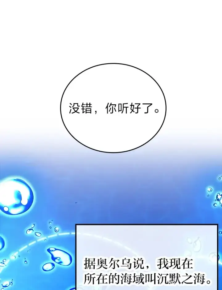 《勇士非也, 魔王是也》25.奸商人鱼套路多图33