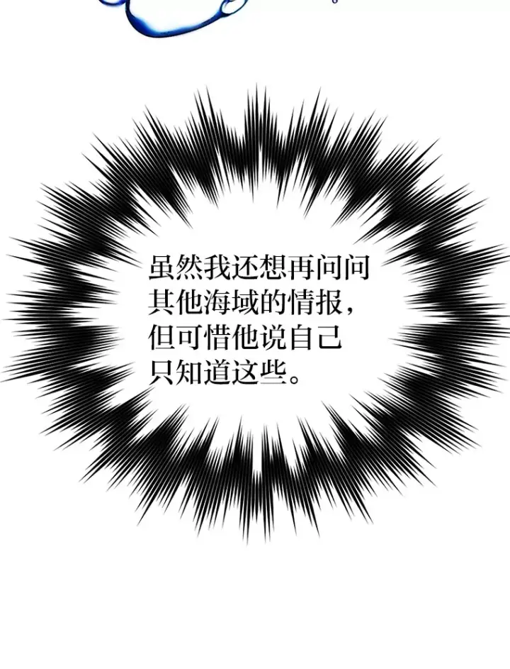 《勇士非也, 魔王是也》25.奸商人鱼套路多图36