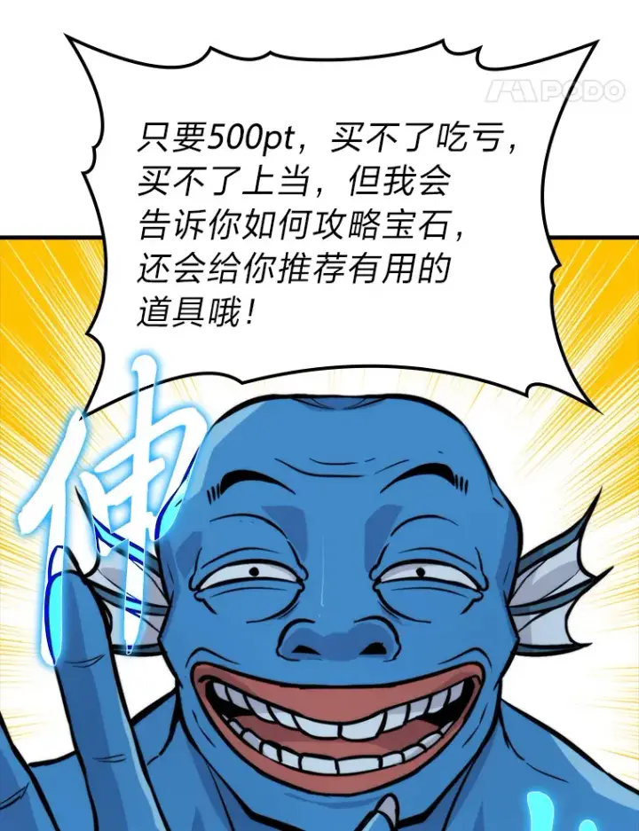 《勇士非也, 魔王是也》25.奸商人鱼套路多图41