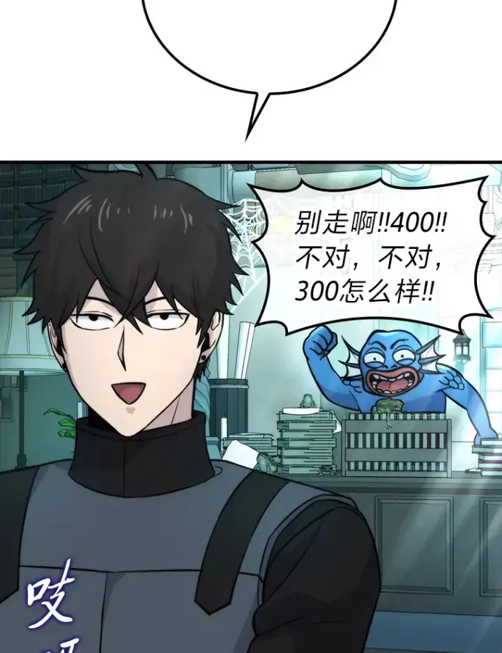 《勇士非也, 魔王是也》25.奸商人鱼套路多图43