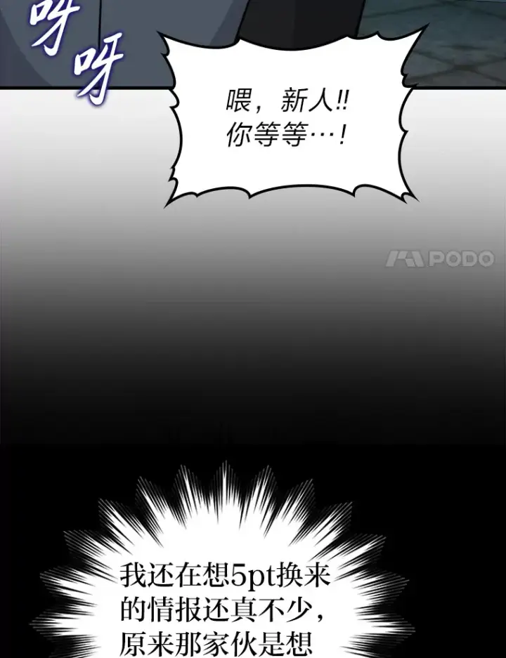 《勇士非也, 魔王是也》25.奸商人鱼套路多图44