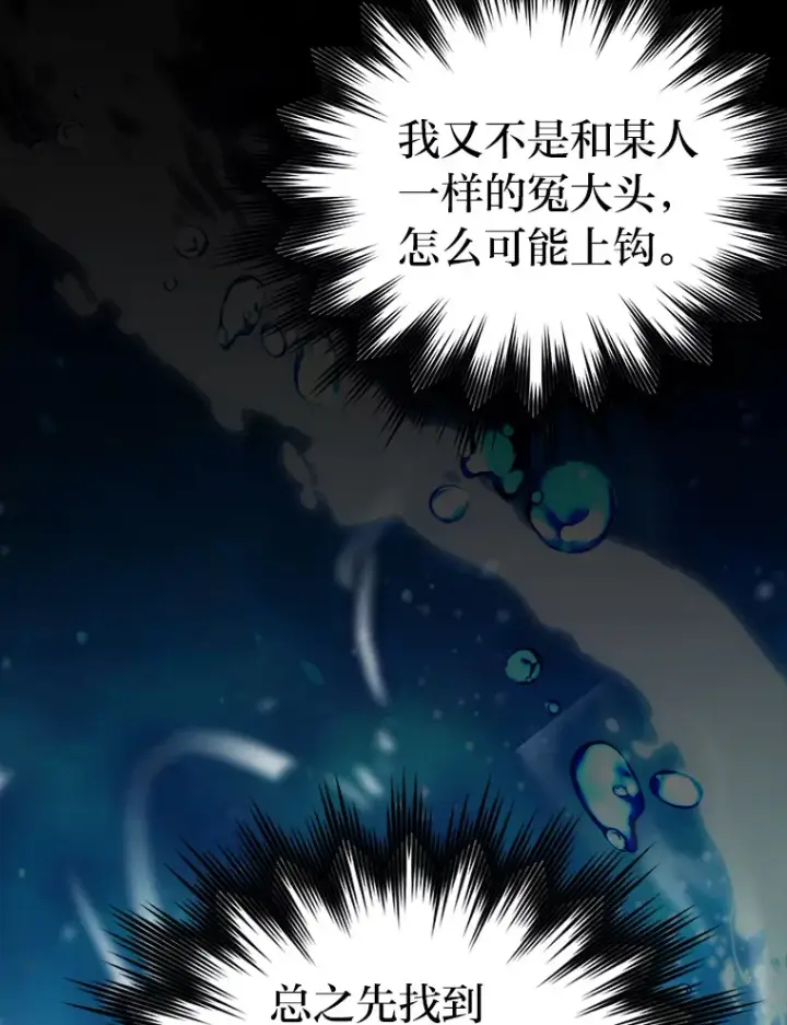 《勇士非也, 魔王是也》25.奸商人鱼套路多图46