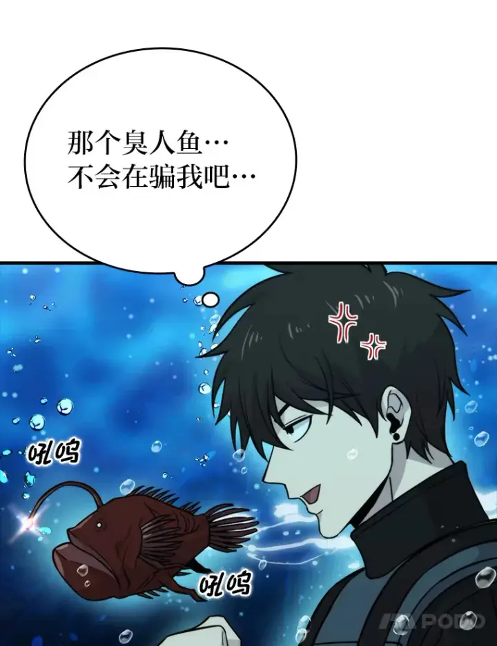 《勇士非也, 魔王是也》25.奸商人鱼套路多图50
