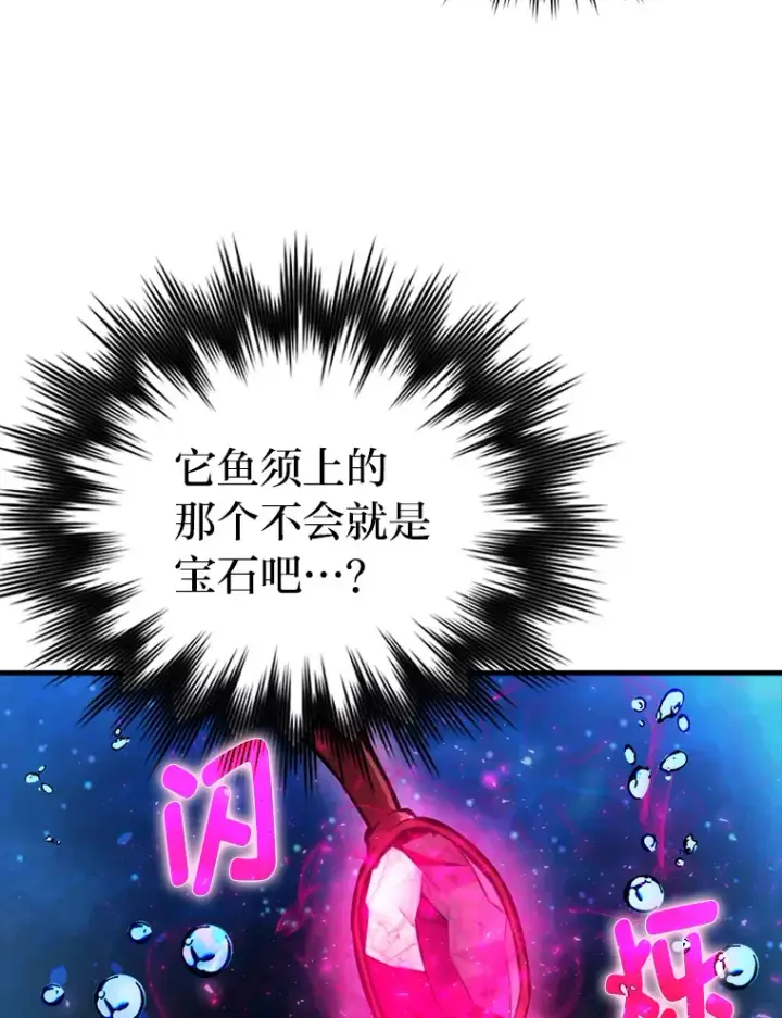 《勇士非也, 魔王是也》25.奸商人鱼套路多图53