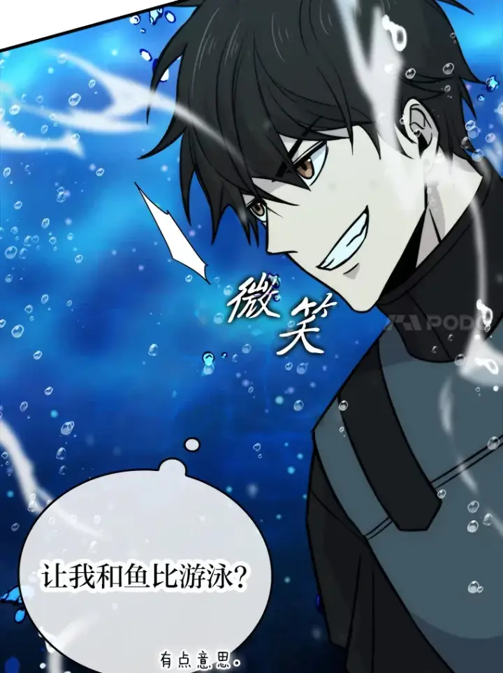 《勇士非也, 魔王是也》25.奸商人鱼套路多图57