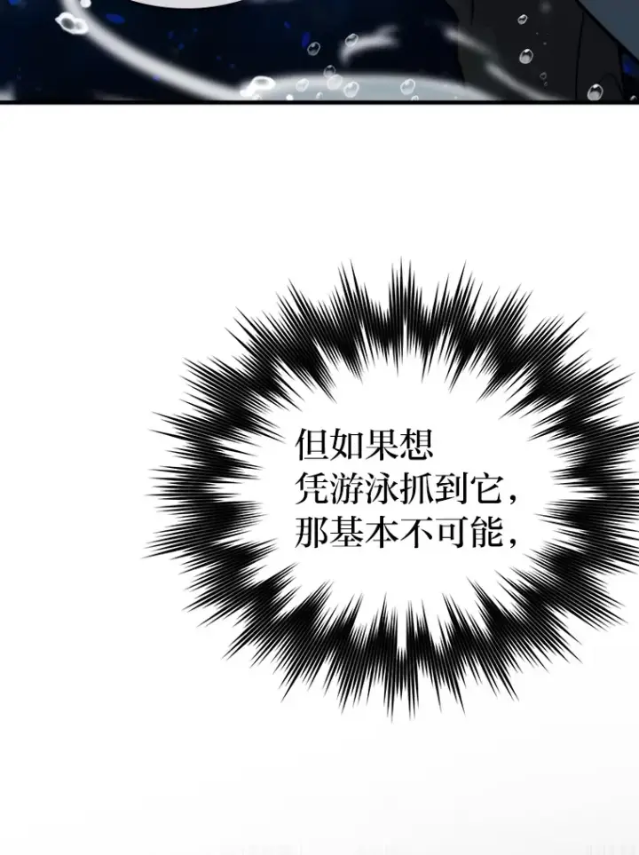 《勇士非也, 魔王是也》25.奸商人鱼套路多图58