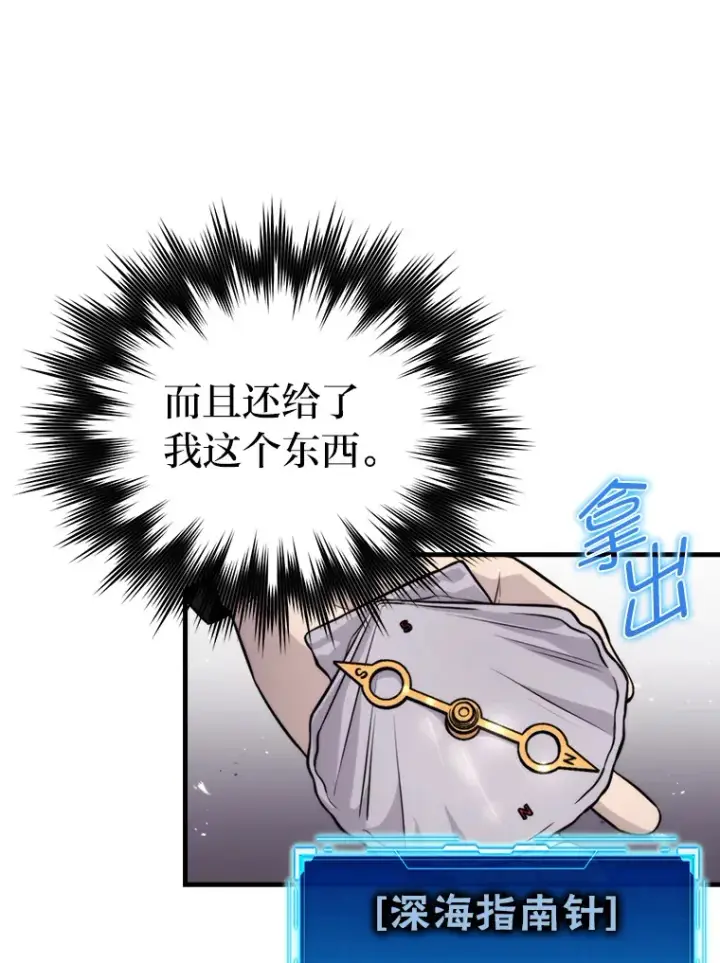 《勇士非也, 魔王是也》25.奸商人鱼套路多图6