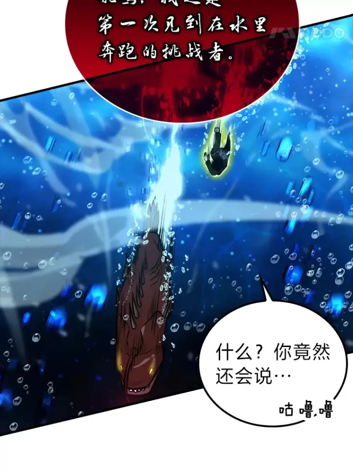 《勇士非也, 魔王是也》25.奸商人鱼套路多图67