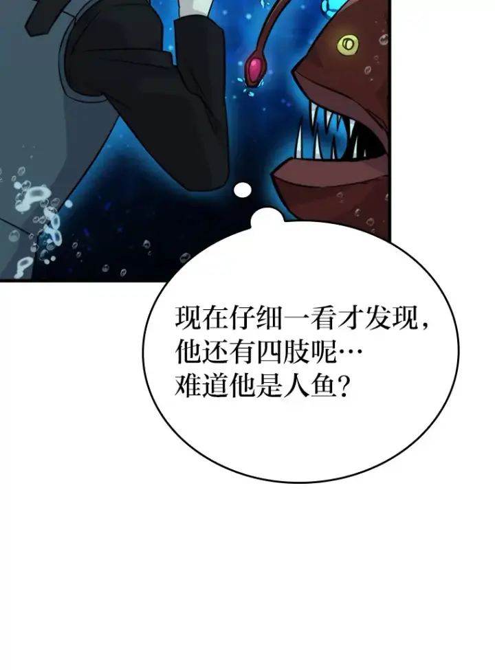 《勇士非也, 魔王是也》25.奸商人鱼套路多图69