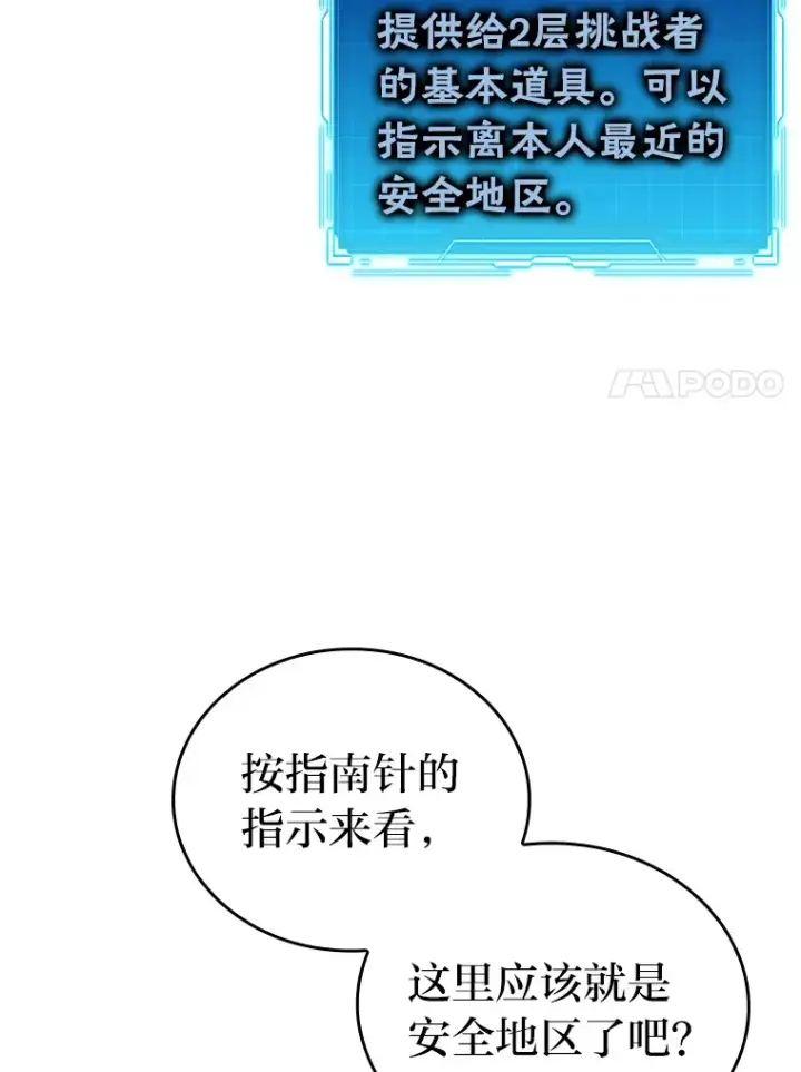 《勇士非也, 魔王是也》25.奸商人鱼套路多图7