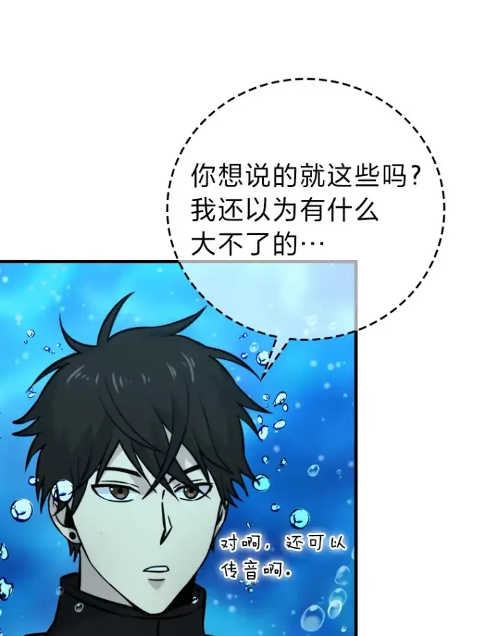 《勇士非也, 魔王是也》25.奸商人鱼套路多图95