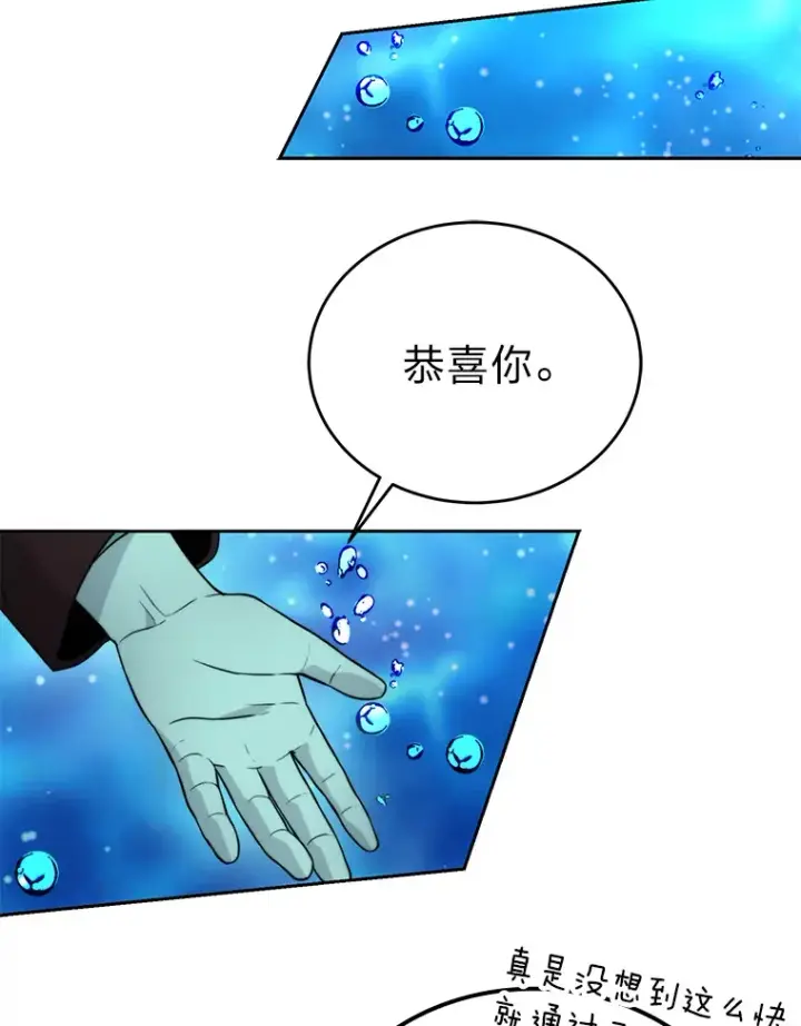 《勇士非也, 魔王是也》26.多管闲事的大叔图101