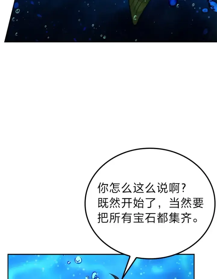 《勇士非也, 魔王是也》26.多管闲事的大叔图103