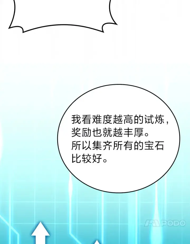 《勇士非也, 魔王是也》26.多管闲事的大叔图105