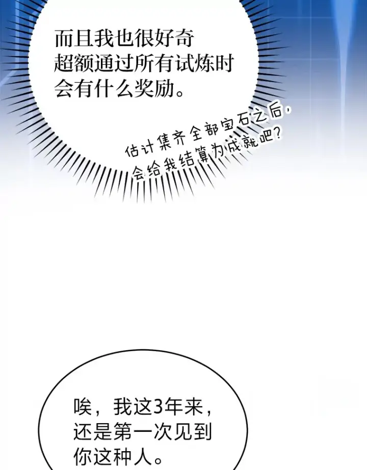 《勇士非也, 魔王是也》26.多管闲事的大叔图107