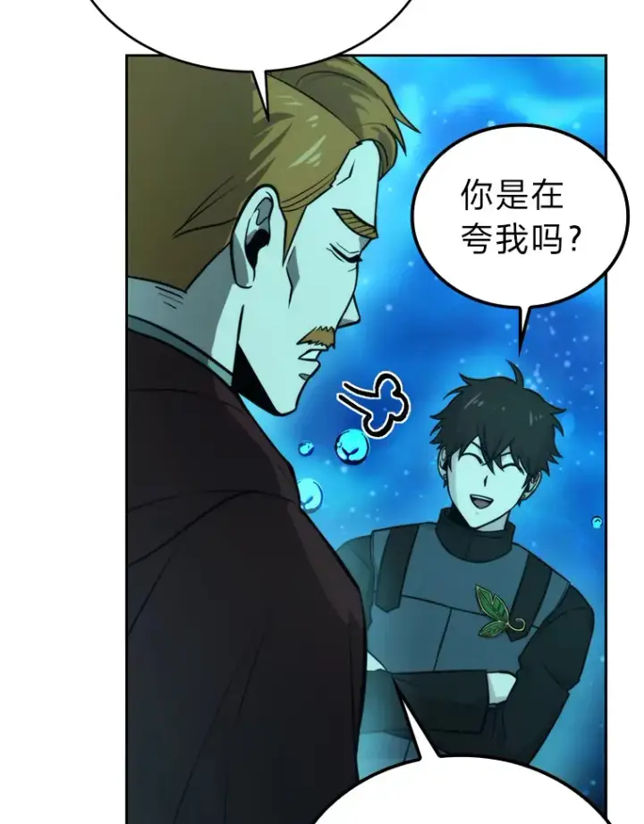 《勇士非也, 魔王是也》26.多管闲事的大叔图108