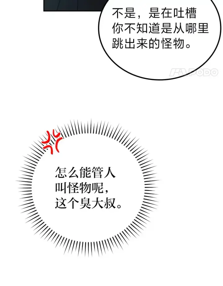 《勇士非也, 魔王是也》26.多管闲事的大叔图109
