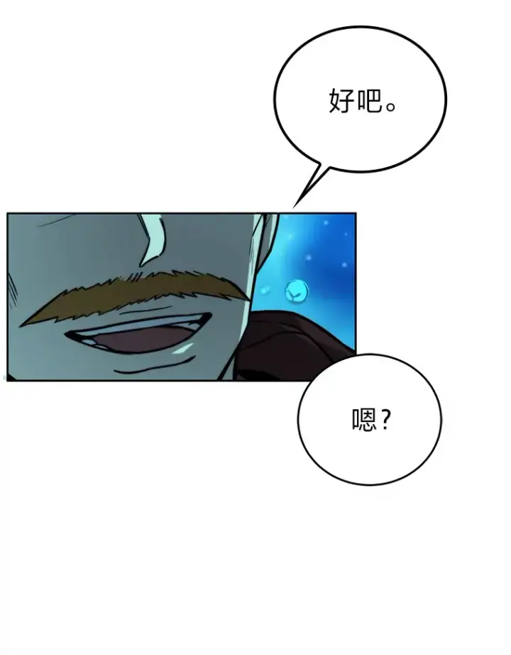 《勇士非也, 魔王是也》26.多管闲事的大叔图110