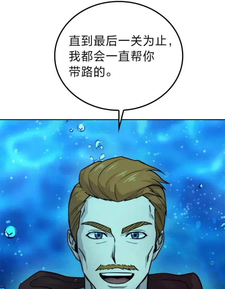 《勇士非也, 魔王是也》26.多管闲事的大叔图111