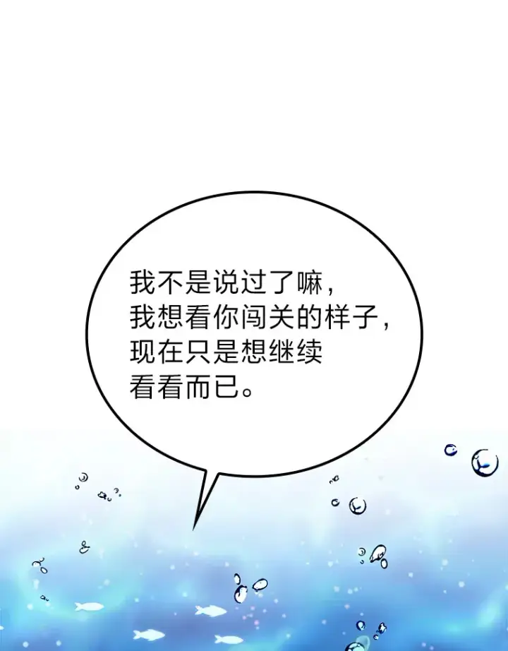 《勇士非也, 魔王是也》26.多管闲事的大叔图114