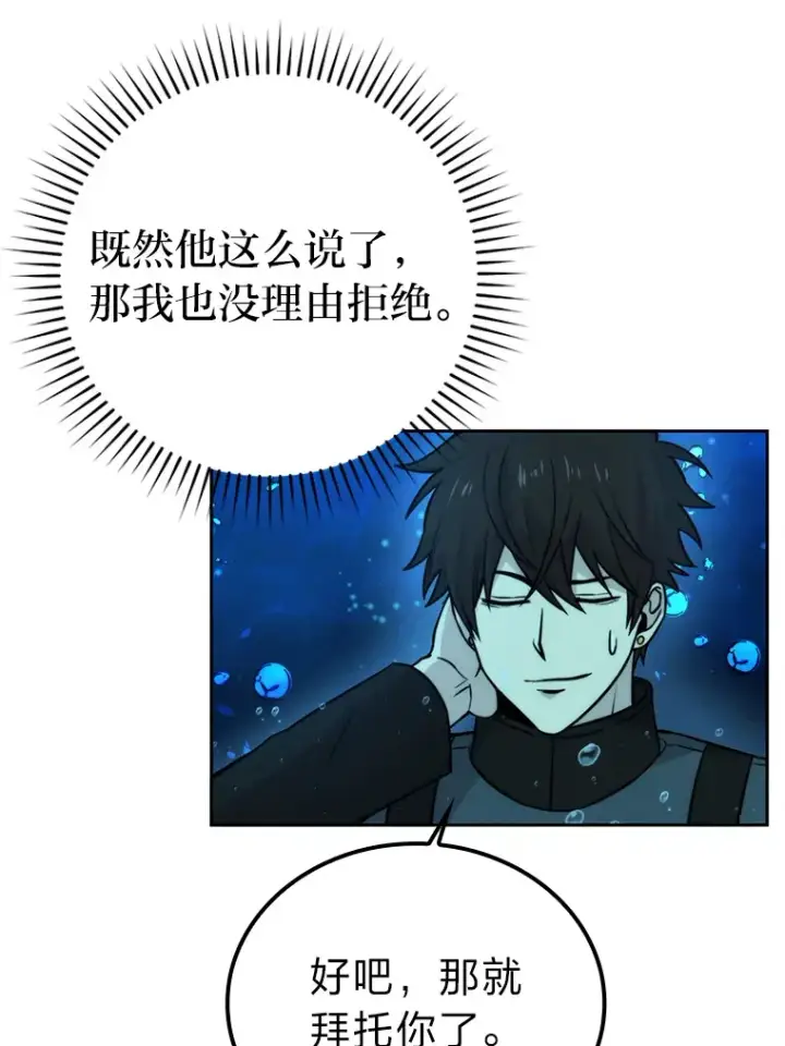 《勇士非也, 魔王是也》26.多管闲事的大叔图116