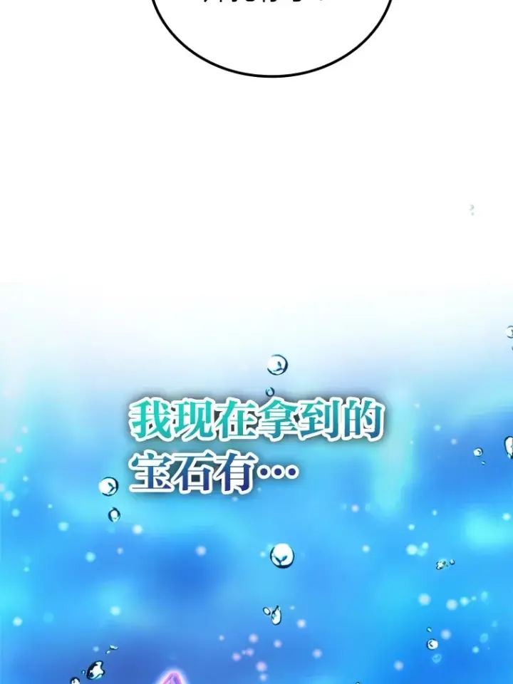《勇士非也, 魔王是也》26.多管闲事的大叔图117