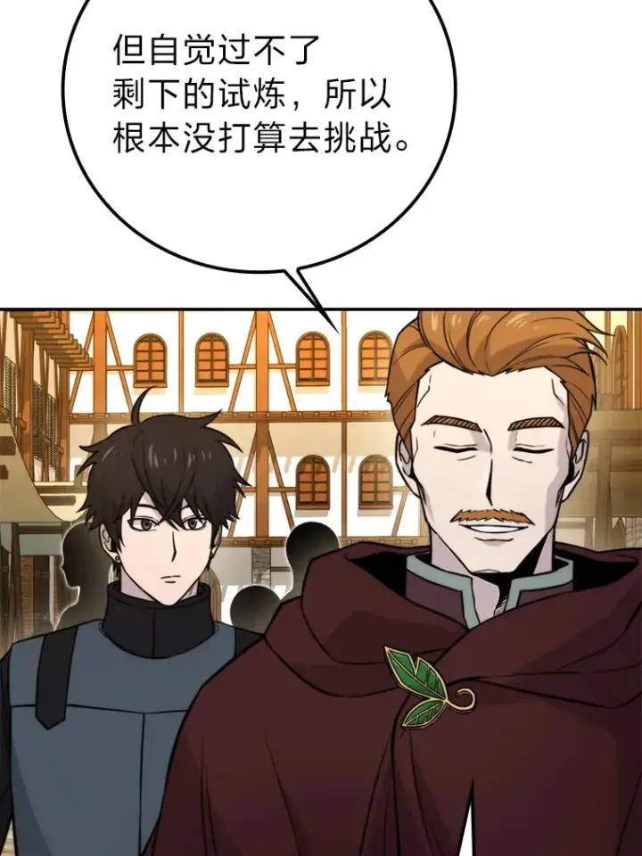 《勇士非也, 魔王是也》26.多管闲事的大叔图12