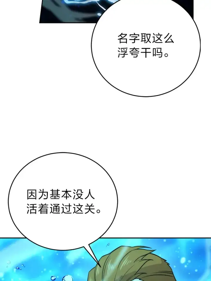 《勇士非也, 魔王是也》26.多管闲事的大叔图126