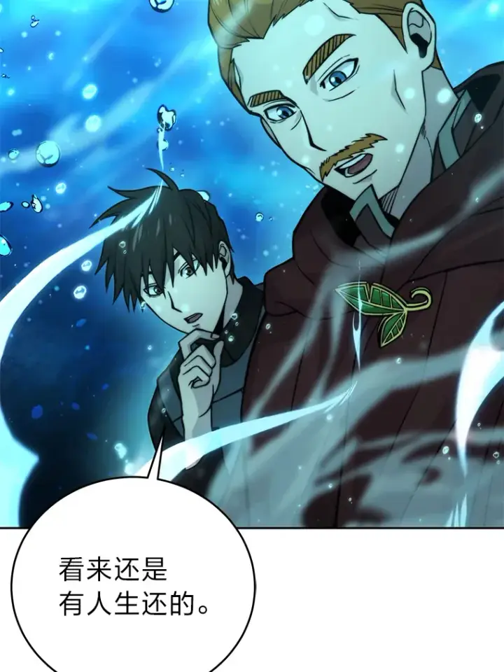 《勇士非也, 魔王是也》26.多管闲事的大叔图127
