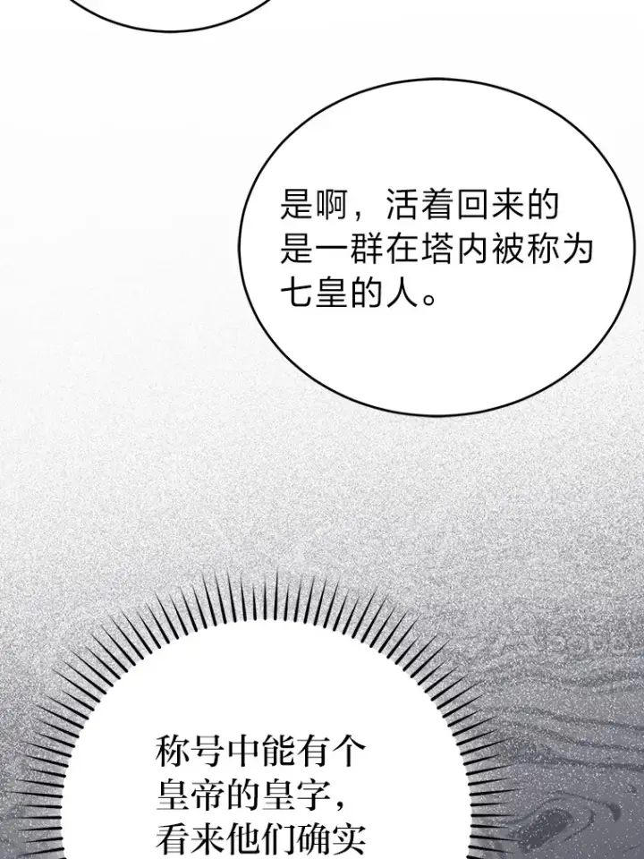《勇士非也, 魔王是也》26.多管闲事的大叔图128