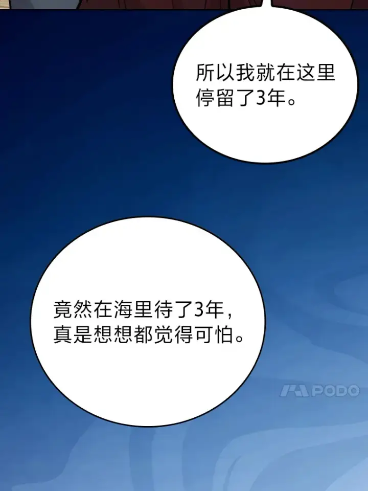《勇士非也, 魔王是也》26.多管闲事的大叔图13