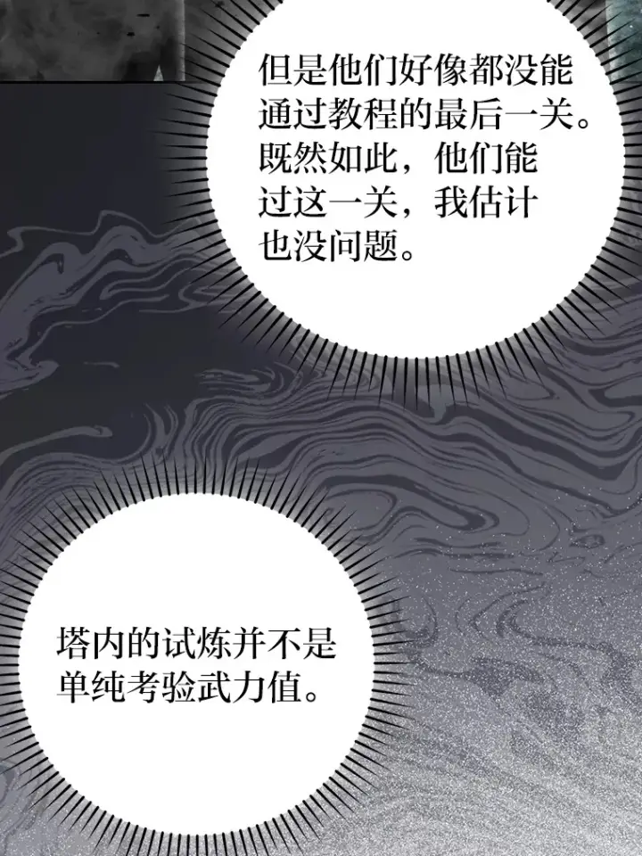 《勇士非也, 魔王是也》26.多管闲事的大叔图130