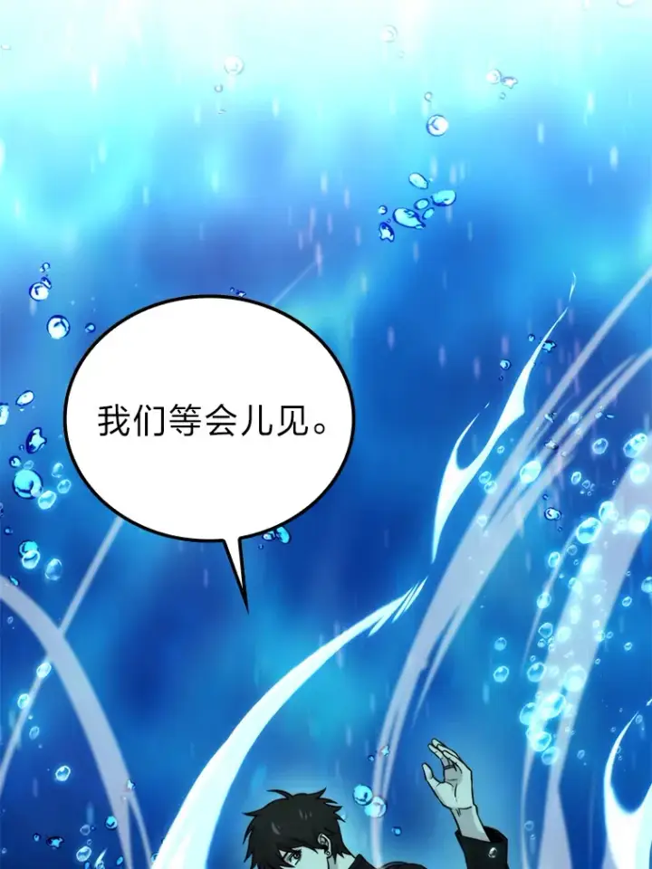 《勇士非也, 魔王是也》26.多管闲事的大叔图132