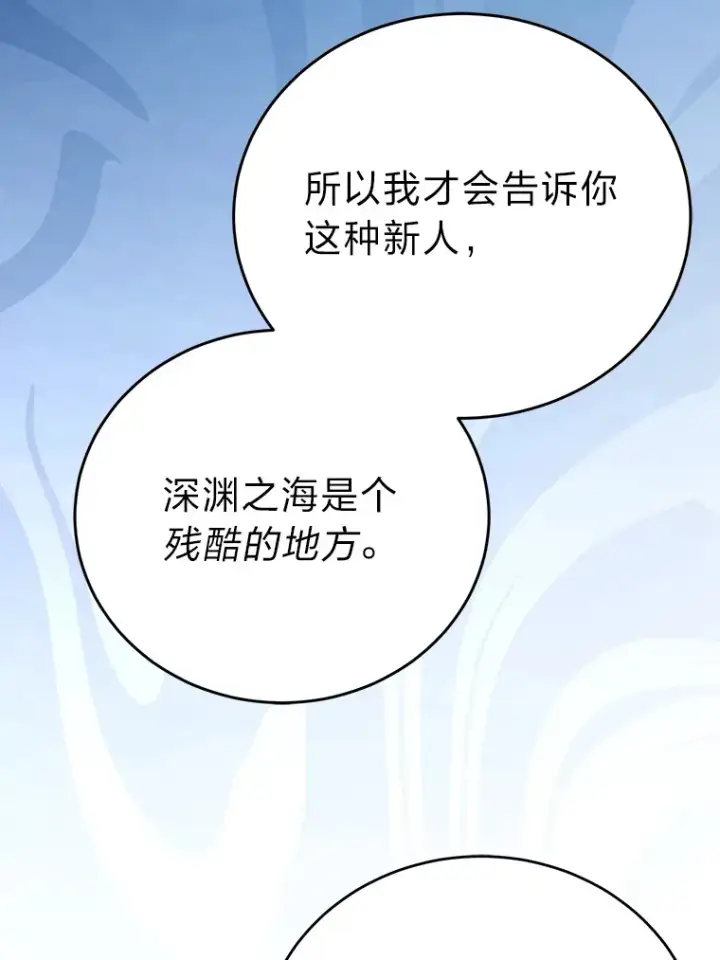 《勇士非也, 魔王是也》26.多管闲事的大叔图14